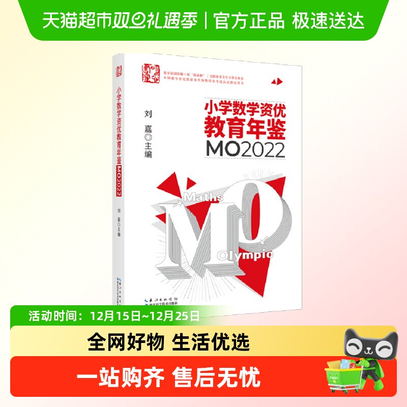 小学数学资优教育年鉴：MO2022