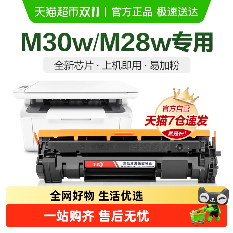 惠普硒鼓通用惠普M30w/M28w