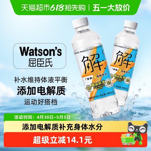 屈臣氏有解电解质水随时随地