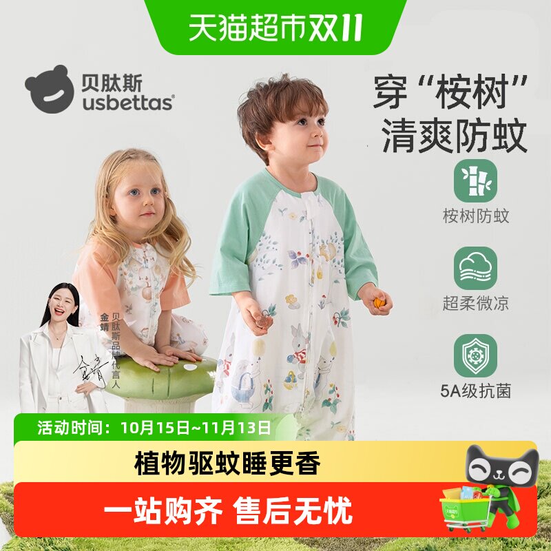 贝肽斯【肽护】婴儿睡袋桉树防蚊春秋季薄款宝宝儿童分腿四季通用