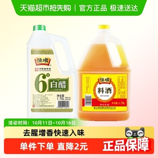 恒顺料酒1.75L 6度白醋1.75L组合