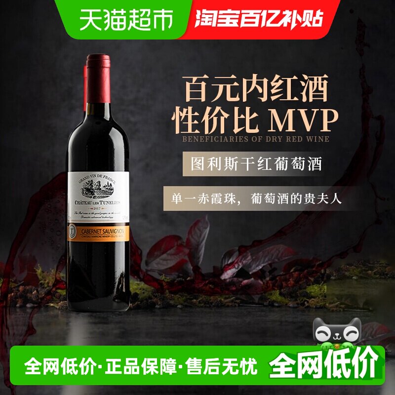 法国图利斯热红酒微醺干红葡萄酒女士晚安红酒送礼菲特瓦原酒进口