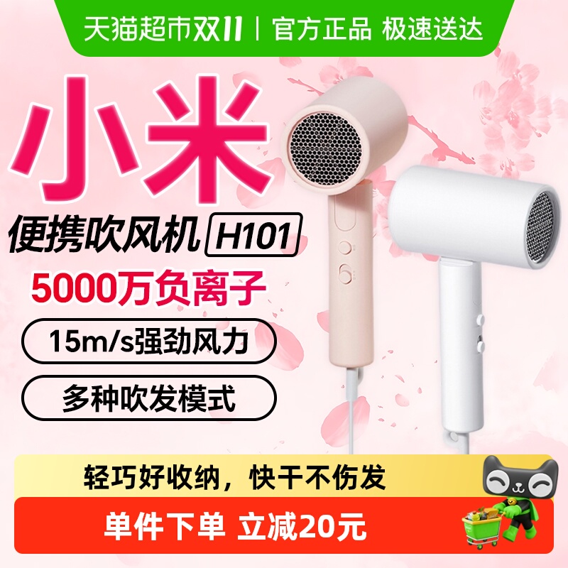 小米米家负离子可折叠电吹风机家用宿舍用学生恒温H101七夕礼物女