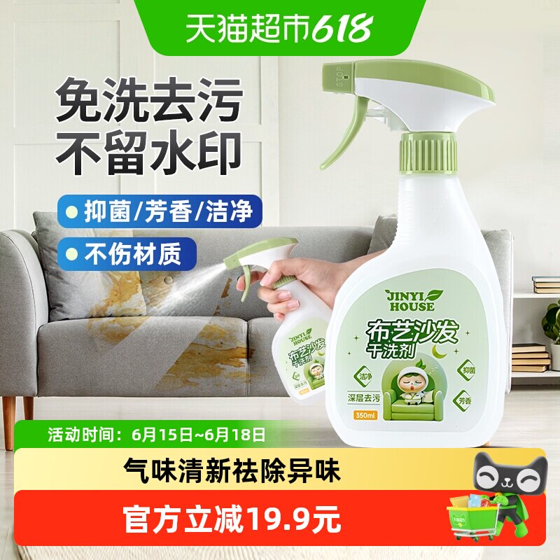 布艺沙发墙布地毯免水洗350ml床垫科技布专用免洗神器清洗干洗剂