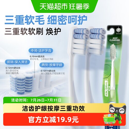 云南白药细密磨尖三重软毛牙刷