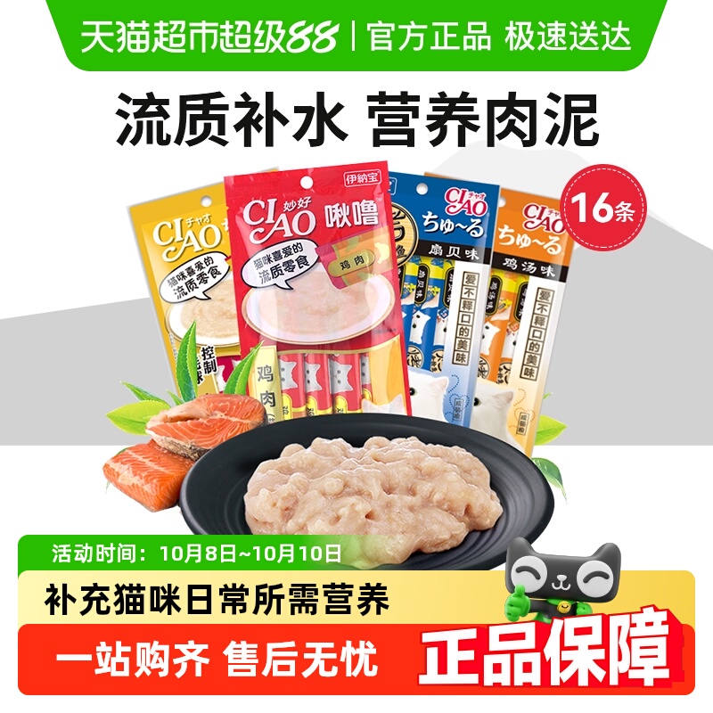 伊纳宝妙好啾噜CIAO猫零食