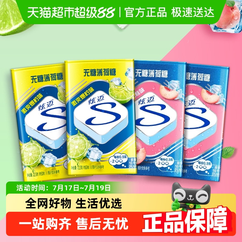 炫迈无糖薄荷蜜桃爆柠荔枝薄荷味清新口气小零食