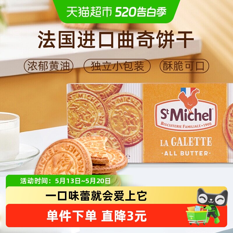 法国进口圣米希尔黄油曲奇饼干休闲零食下午茶小吃代餐点心
