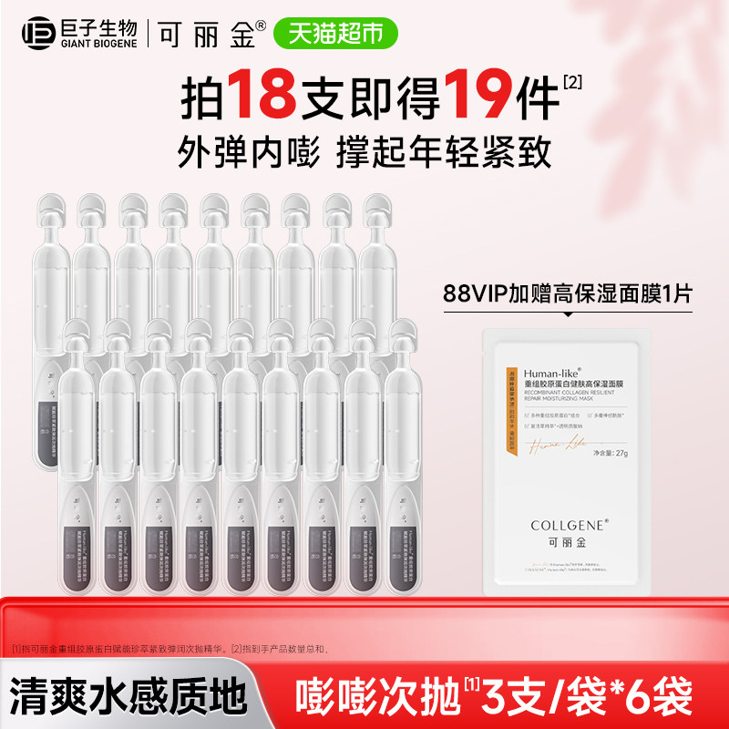 可丽金嘭嘭次抛18支抗皱补水精华图片