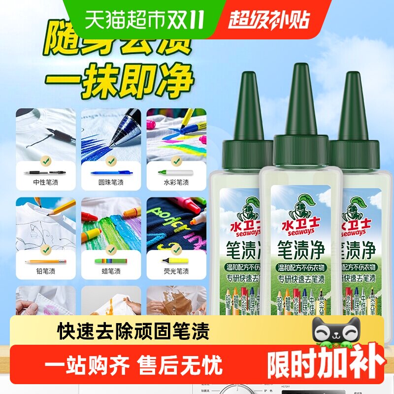 水卫士衣物去渍笔便携污渍圆珠笔中性笔荧光笔渍咖啡渍口红渍