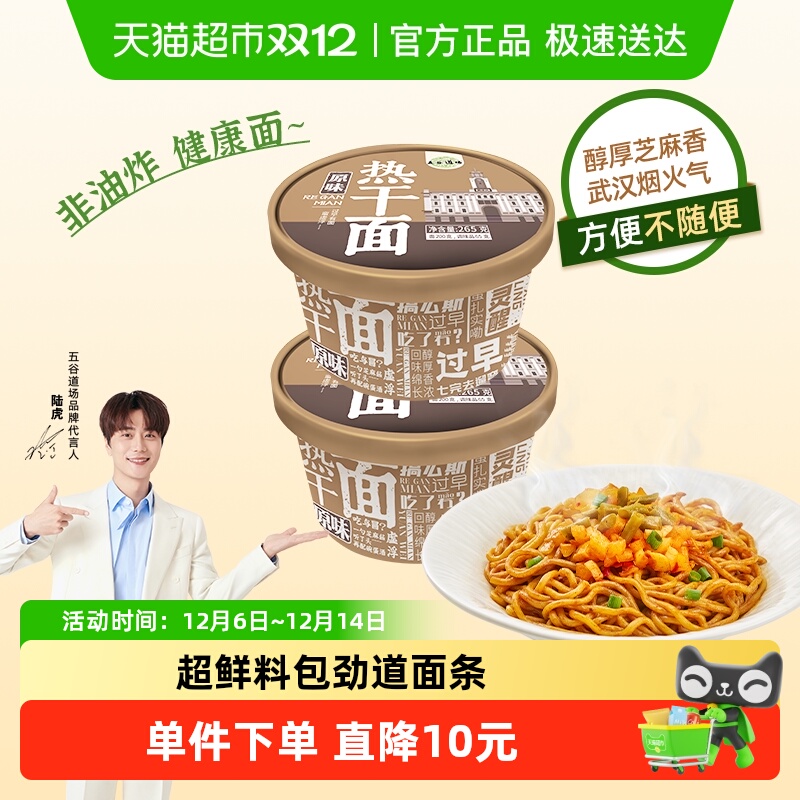 五谷道场热干面方便面265g×2桶