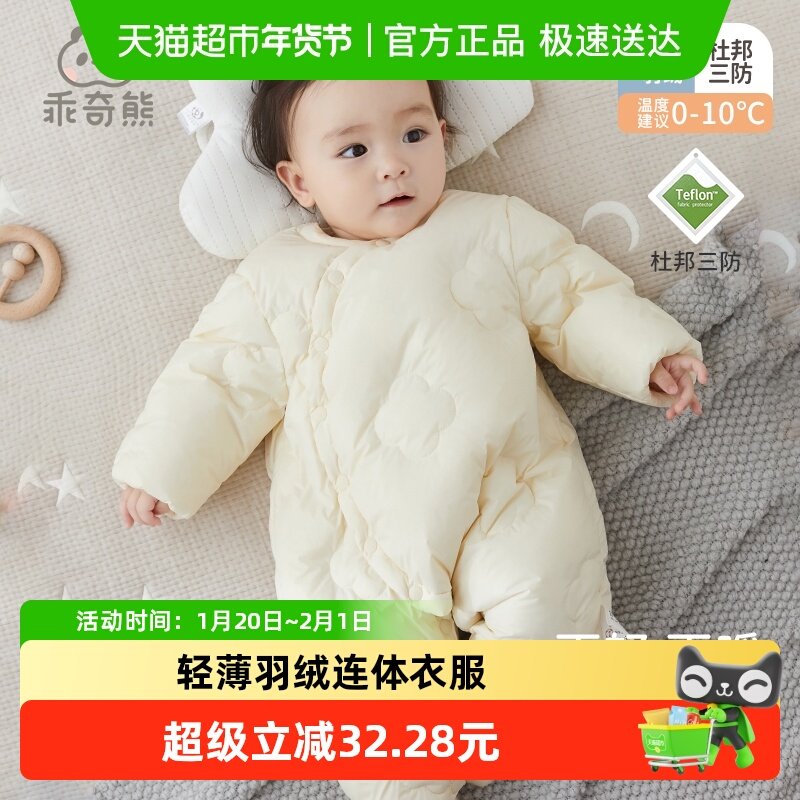 乖奇熊宝宝轻薄羽绒连体衣服冬季三防保暖白鸭绒婴儿外出哈衣冬装,童装/婴儿装/亲子装,羽绒连体衣,淘宝优惠券,粉丝福利购,淘宝优惠卷