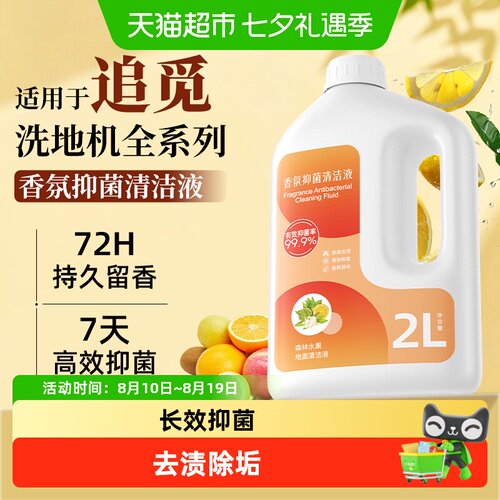 适用于追觅守护家1.0系列清洁液