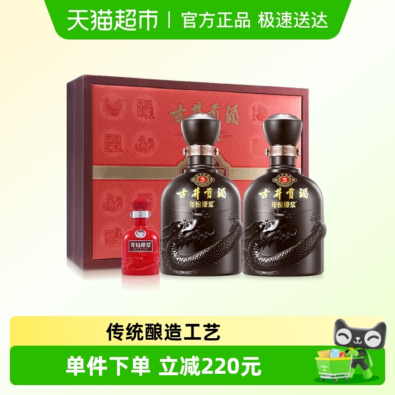 古井贡酒年份原浆白酒500ml×2瓶