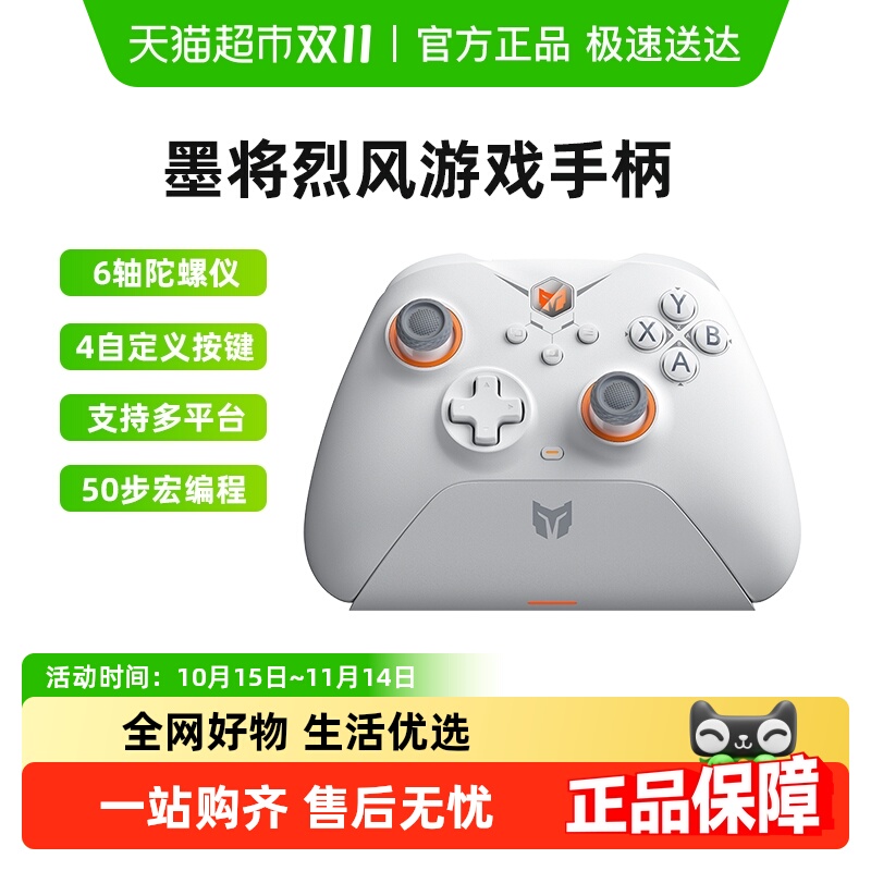 墨将烈风无线游戏手柄