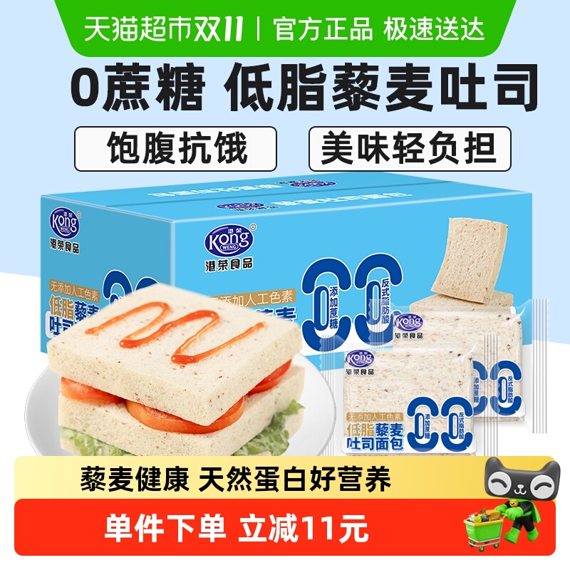 港荣0添蔗糖藜麦吐司全麦手撕面包健康早餐整箱代餐饱腹零食品