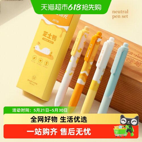 晨光按动式0.5mm黑墨中性笔