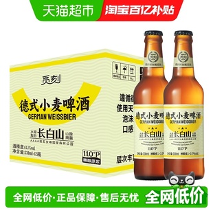 觅刻精酿啤酒德式 12瓶整箱批发 小麦啤酒330ml