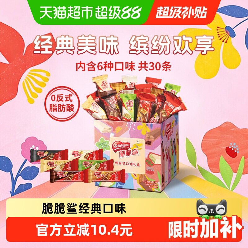雀巢脆脆鲨混合酥脆威化饼干送礼图片