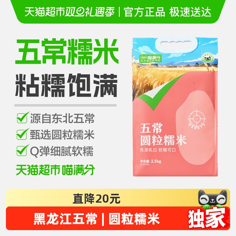 喵满分东北大米圆粒糯米