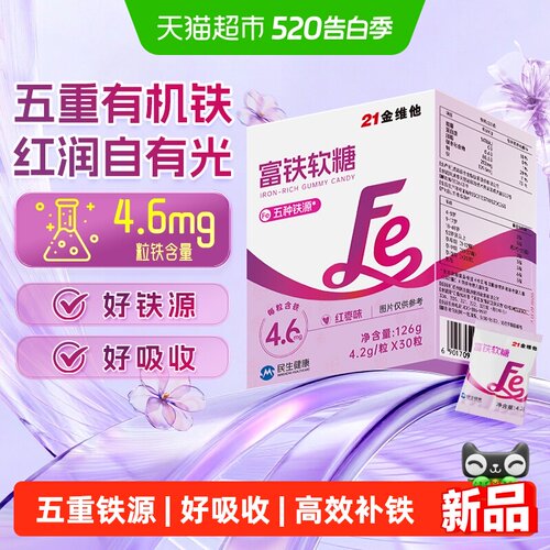 21金维他维生素