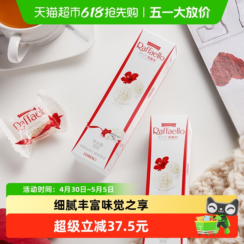 费列罗拉斐尔脆雪柔椰蓉扁桃仁酥球30g*16条零食送礼休闲儿童零食