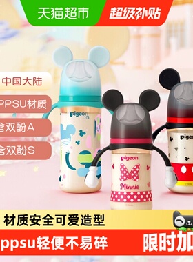 下拉详情有优惠Pigeon贝亲奶瓶婴儿宽口径PPSU迪士尼大容量3-9月+