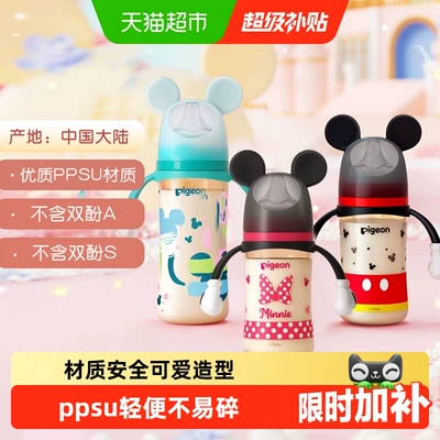 下拉详情有优惠Pigeon贝亲奶瓶婴儿宽口径PPSU迪士尼大容量3-9月+