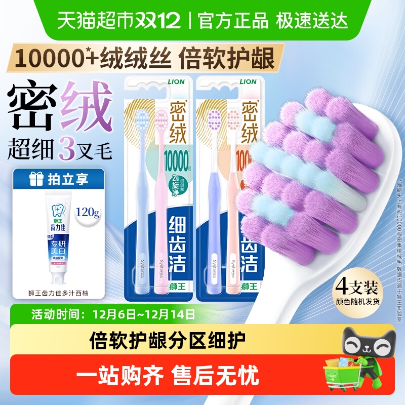 LION狮王细齿洁密绒万毛牙刷