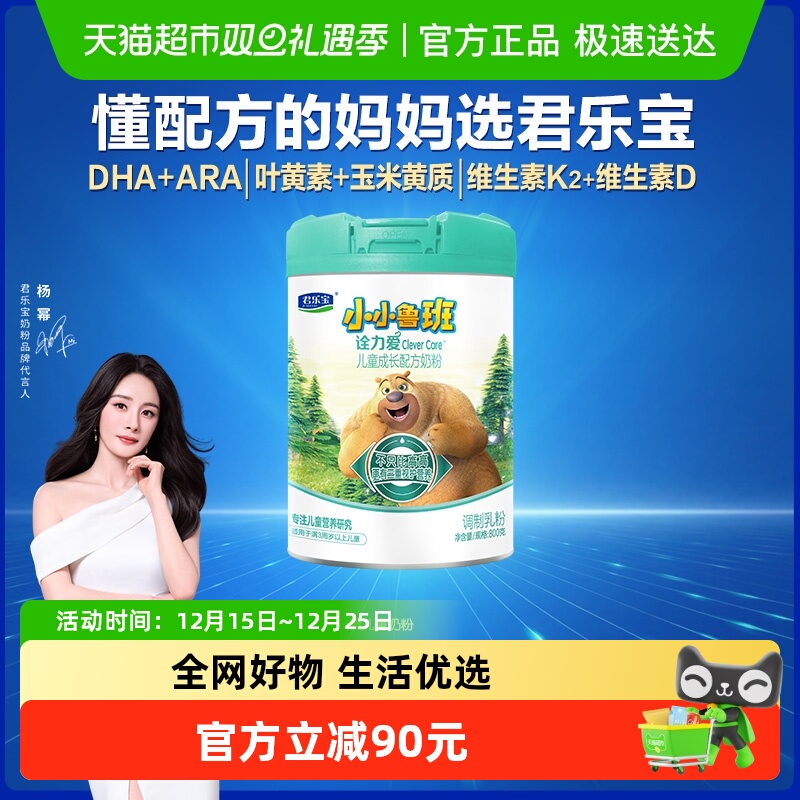 君乐宝小小鲁班诠力爱儿童牛奶粉4段玉米黄质 叶黄素800g*1罐