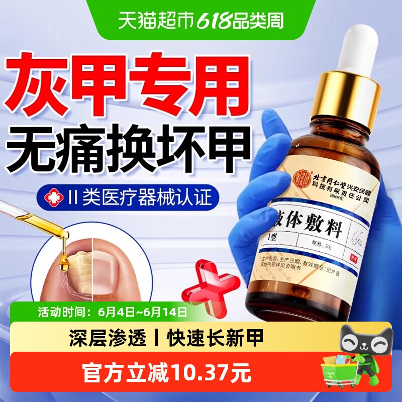医用灰指甲甲沟炎专用无痛换甲修复指甲液体敷料创面护理盒正品