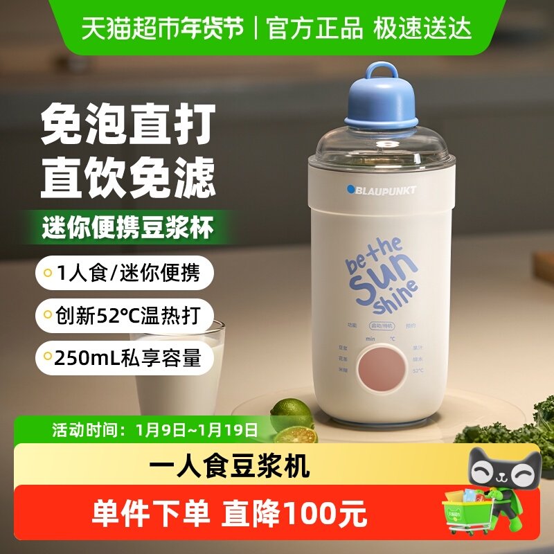 蓝宝小型迷你豆浆机便携式榨汁杯直饮多功能一人破壁机免泡豆