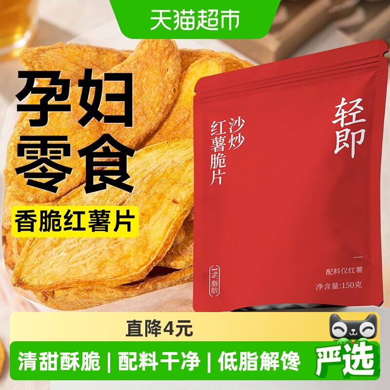沙炒红薯脆片低脂无添加番薯条地瓜干薯片卡非油炸孕妇解馋零食品