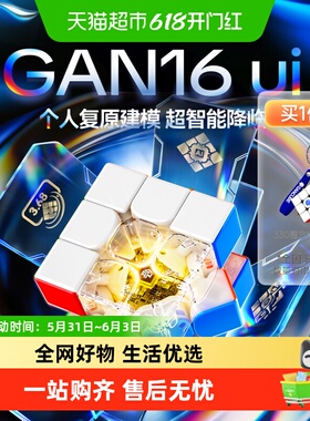 【新品】GAN16ui Maglev智能魔方三阶磁悬浮磁力比赛专用益智玩具