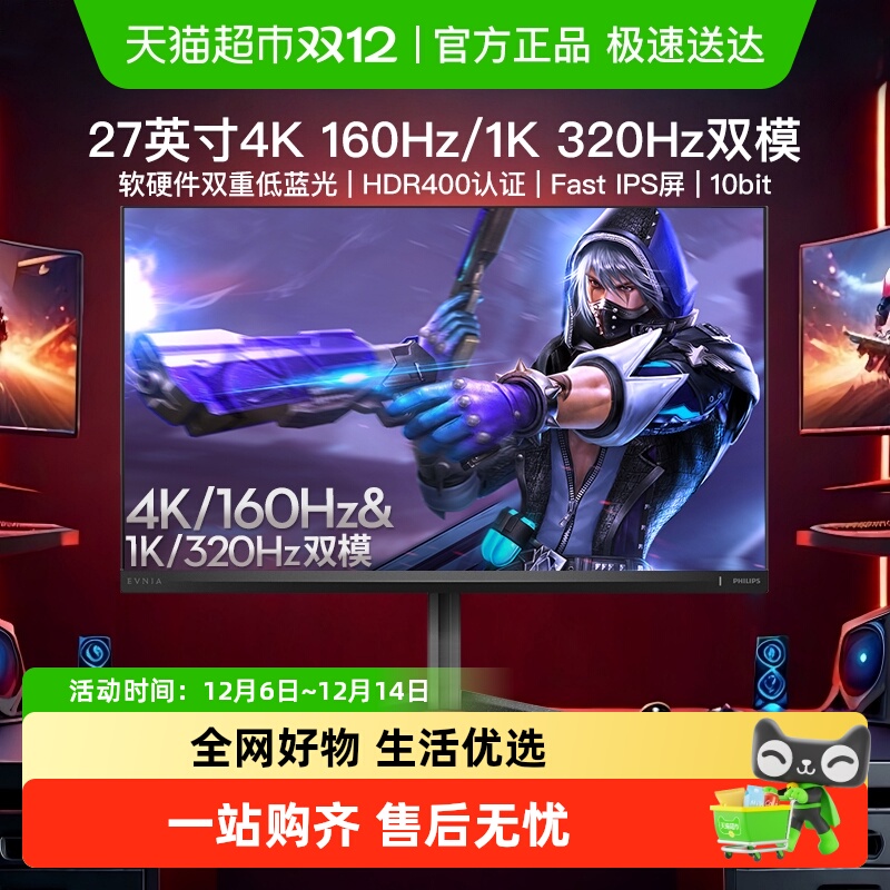 飞利浦27英寸160HZ显示器