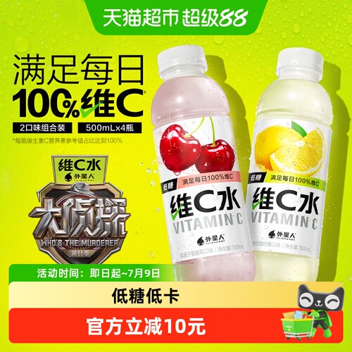 外星人维生素饮料VC水VB水