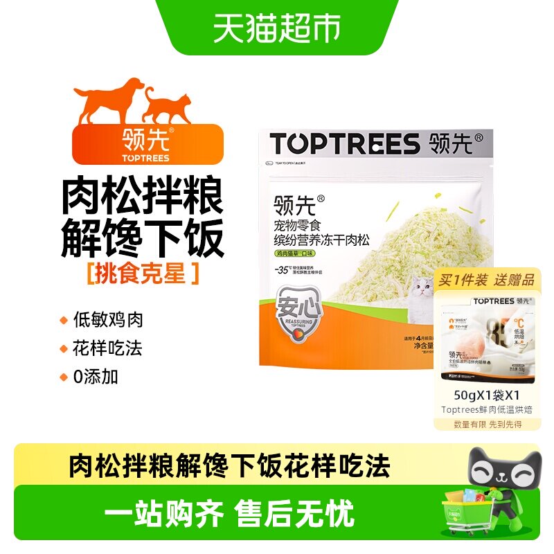 领先缤纷营养冻干肉松35g 9元 - 86线报