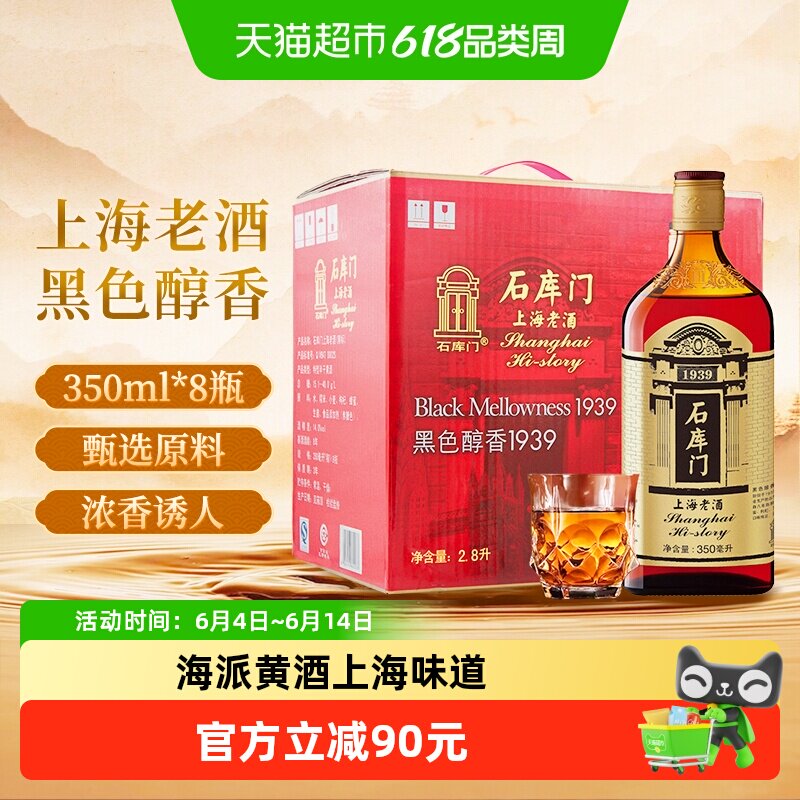 石库门上海老酒黑标整箱黄酒