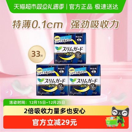 【下拉淘金币享优惠】进口花王乐而雅零触感卫生巾40cm33片特薄夜