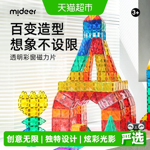 弥鹿磁力片圆弧边角触感光滑收纳