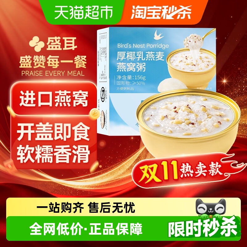 盛耳厚椰乳燕麦燕窝粥滋补养颜