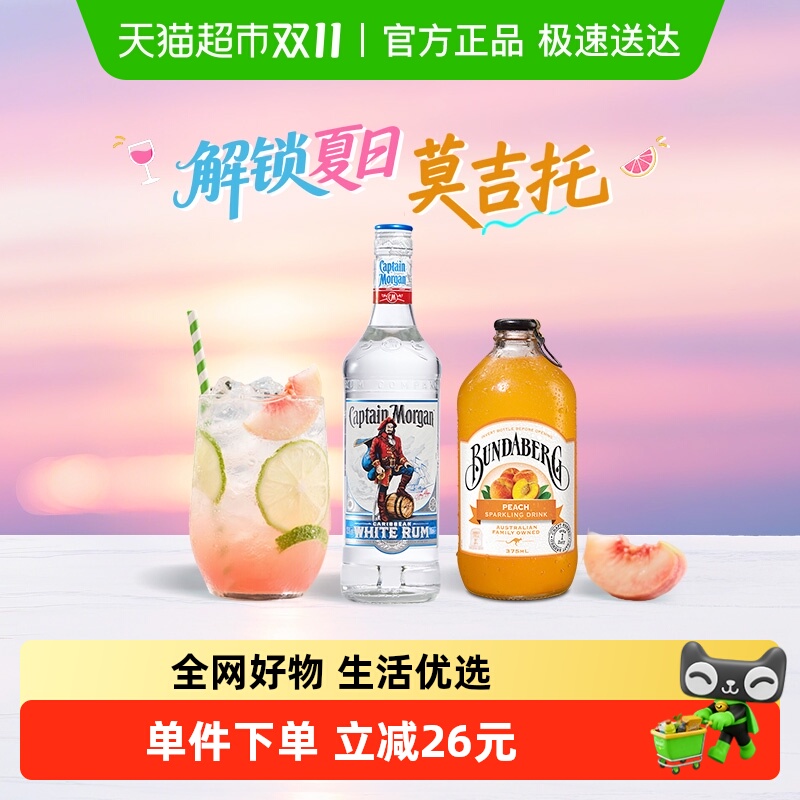 【桃气莫吉托】摩根船长白朗姆酒700ml+宾得宝蜜桃气泡水375ml*6