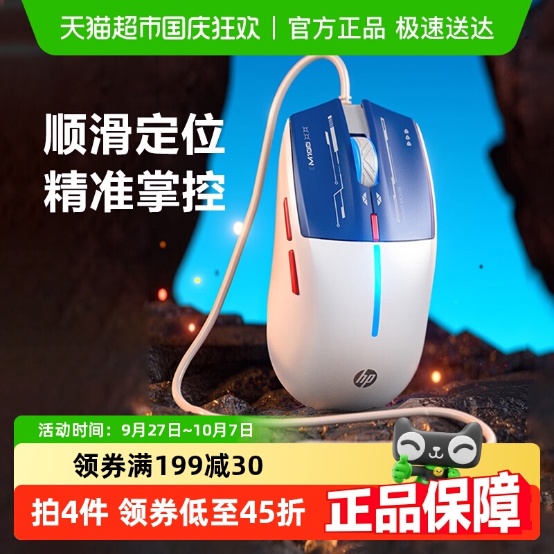 惠普有线静音发光USB接口鼠标