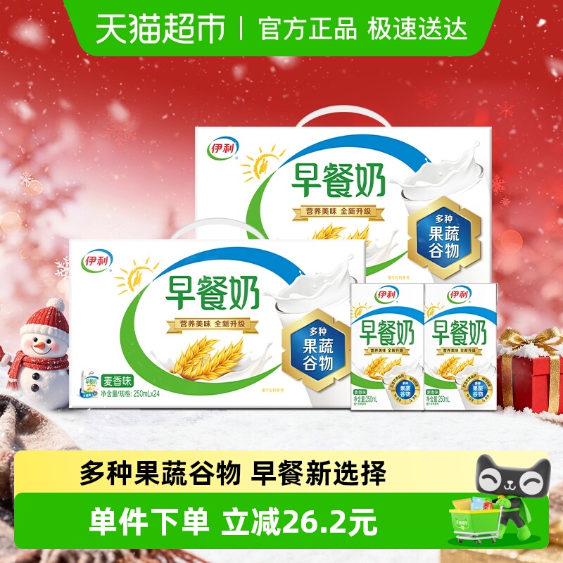 伊利麦香早餐牛奶48盒