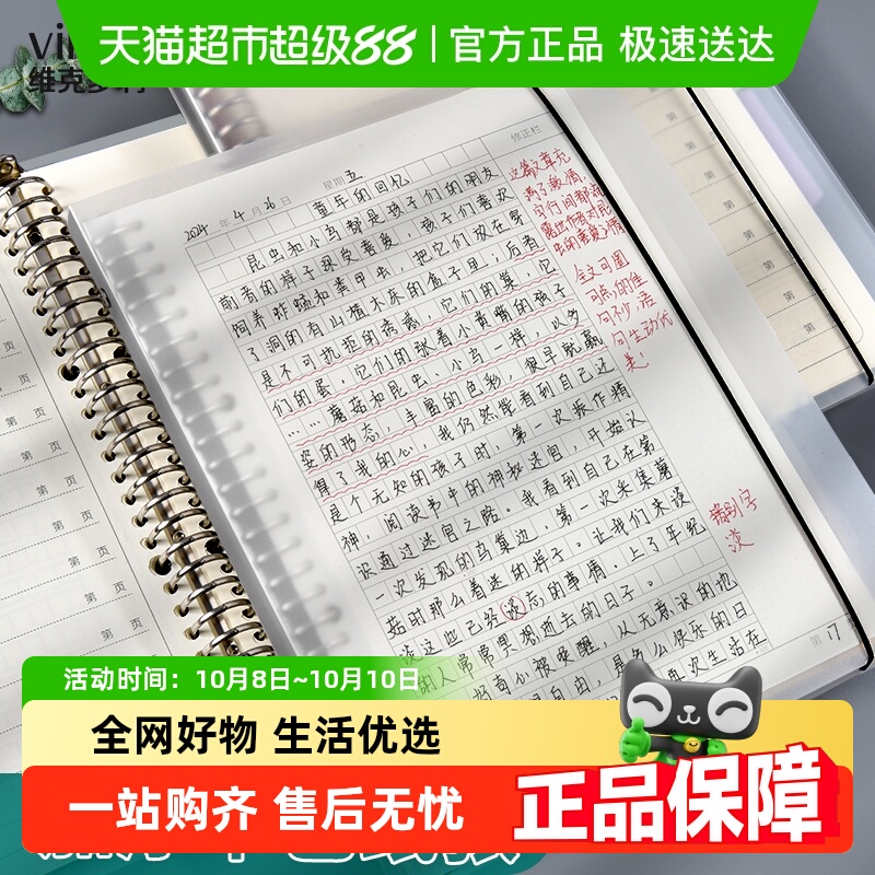 维克多利B5可拆卸活页作文本