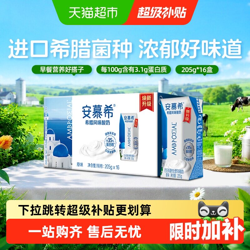 安慕希酸奶 1.8元/盒 - 86线报