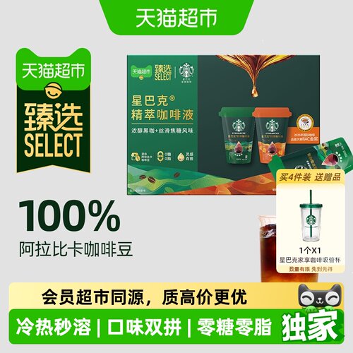 猫超臻选精萃咖啡液醇黑焦糖