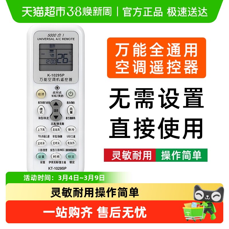 万能空调遥控器适配格力美的海尔KFR-26GW35GW卧室客厅宿舍老空调