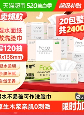 【下拉享优惠】洁柔粉Face抽纸餐巾纸多规格可湿水纸家用整箱纸巾