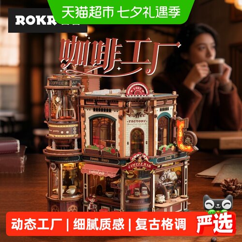 若客咖啡工厂手工拼装模型礼物